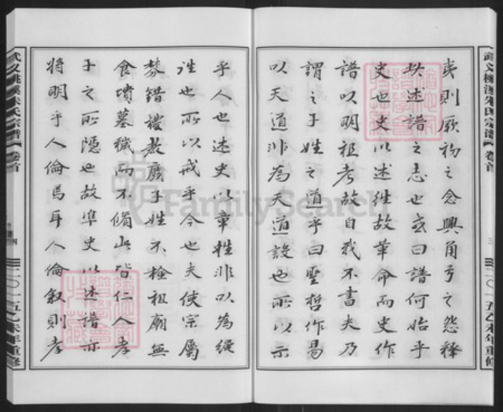 浙江省金华市武义县履坦镇朱氏族谱-武义桃溪朱氏宗谱.pdf电子版插图4