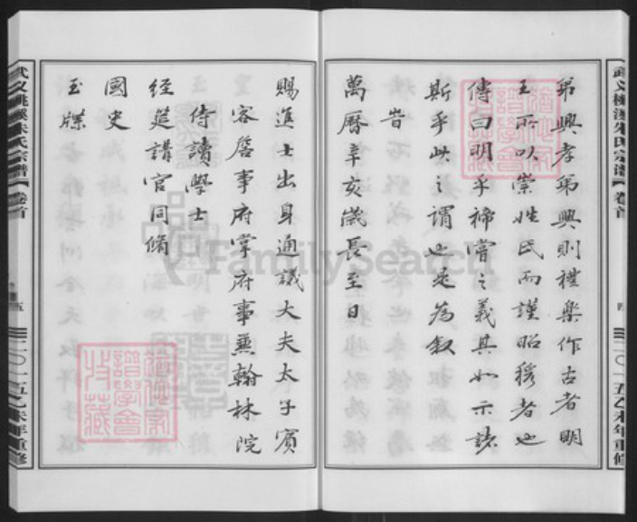 浙江省金华市武义县履坦镇朱氏族谱-武义桃溪朱氏宗谱.pdf电子版插图5