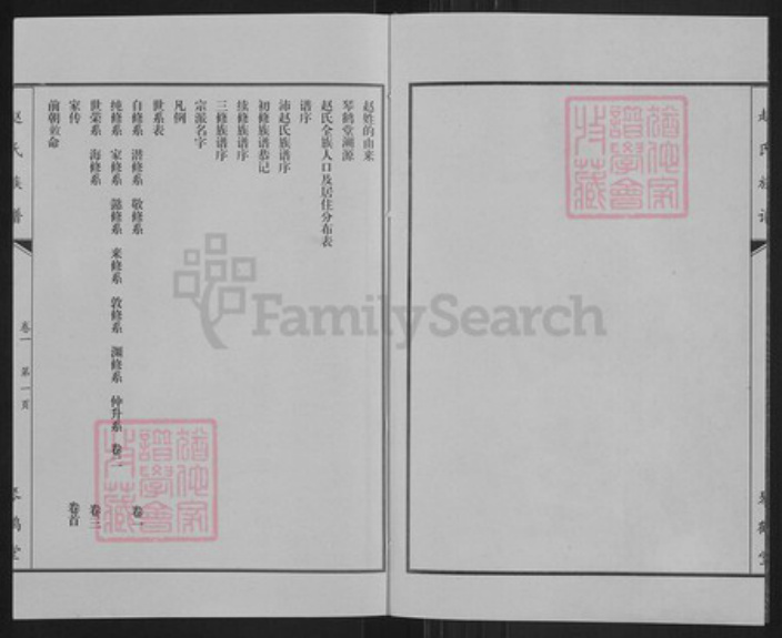 江苏省徐州市沛县赵氏琴鹤堂族谱-沛县赵氏族谱.pdf电子版插图2