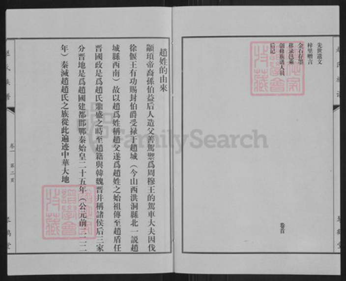 江苏省徐州市沛县赵氏琴鹤堂族谱-沛县赵氏族谱.pdf电子版插图3