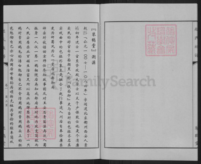 江苏省徐州市沛县赵氏琴鹤堂族谱-沛县赵氏族谱.pdf电子版插图4