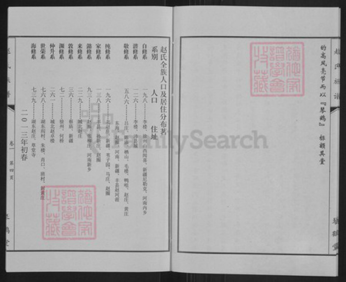 江苏省徐州市沛县赵氏琴鹤堂族谱-沛县赵氏族谱.pdf电子版插图5