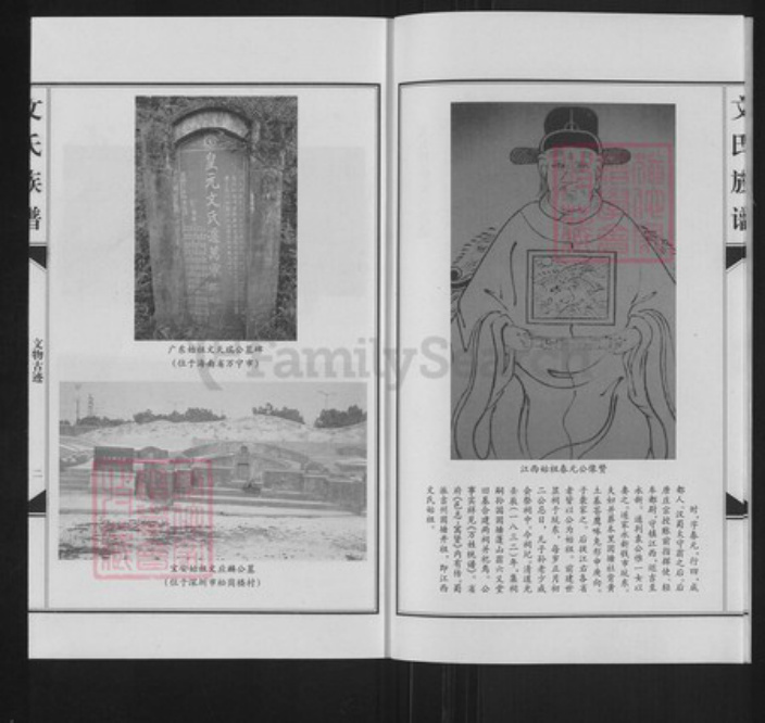 广东省东莞市长安镇文氏信国堂族谱-涌头文氏族谱.pdf电子版插图3
