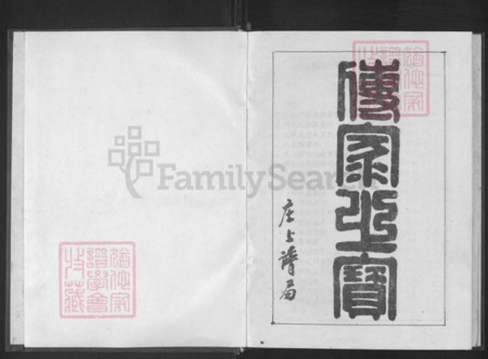 江西省抚州市南丰县傅坊乡黄氏江夏堂族谱-黄氏九修族谱.pdf电子版插图1
