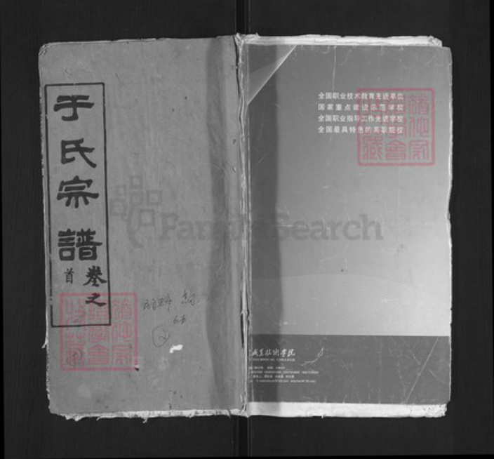 湖北省武汉市新洲区湖北省黄冈市黄州区于氏题叶堂族谱-于氏宗谱.pdf电子版插图