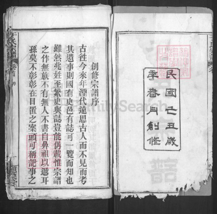 湖北省武汉市新洲区湖北省黄冈市黄州区于氏题叶堂族谱-于氏宗谱.pdf电子版插图2
