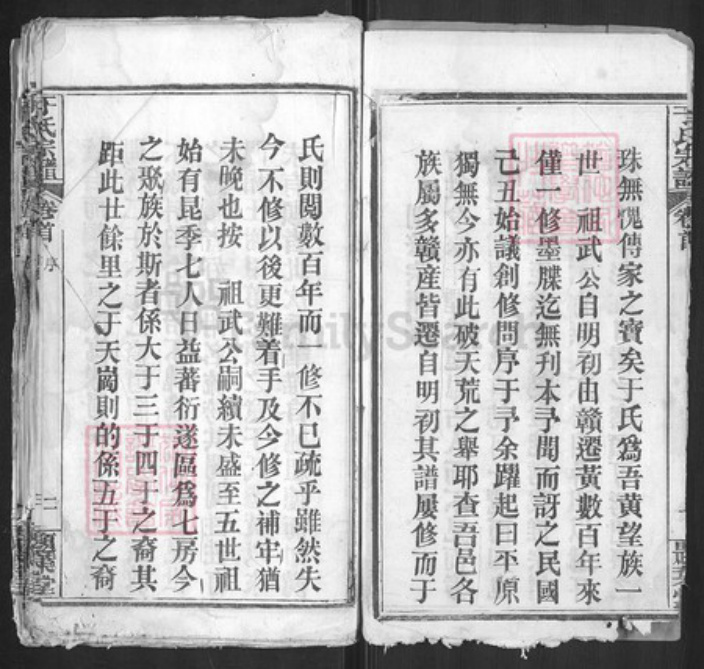 湖北省武汉市新洲区湖北省黄冈市黄州区于氏题叶堂族谱-于氏宗谱.pdf电子版插图3
