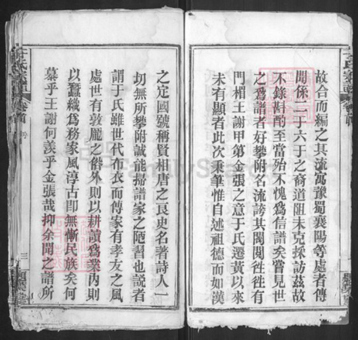 湖北省武汉市新洲区湖北省黄冈市黄州区于氏题叶堂族谱-于氏宗谱.pdf电子版插图4