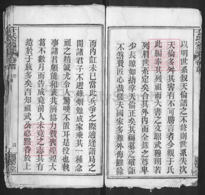 湖北省武汉市新洲区湖北省黄冈市黄州区于氏题叶堂族谱-于氏宗谱.pdf电子版插图5