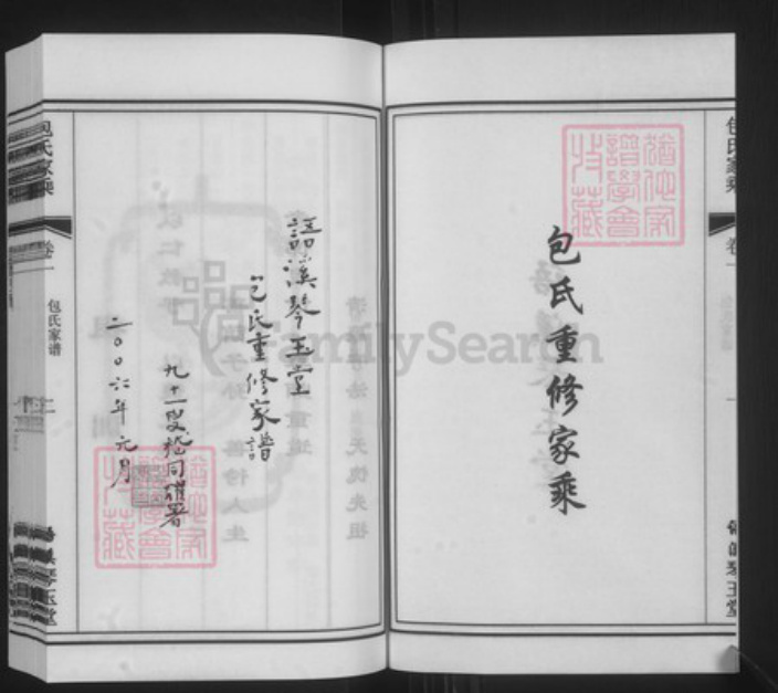 江苏省苏州市常熟市包氏琴玉堂族谱-江苏常熟东唐市包氏重修家乘.pdf电子版插图2