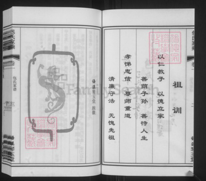 江苏省苏州市常熟市包氏琴玉堂族谱-江苏常熟东唐市包氏重修家乘.pdf电子版插图3