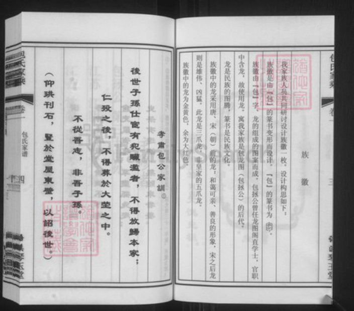 江苏省苏州市常熟市包氏琴玉堂族谱-江苏常熟东唐市包氏重修家乘.pdf电子版插图4