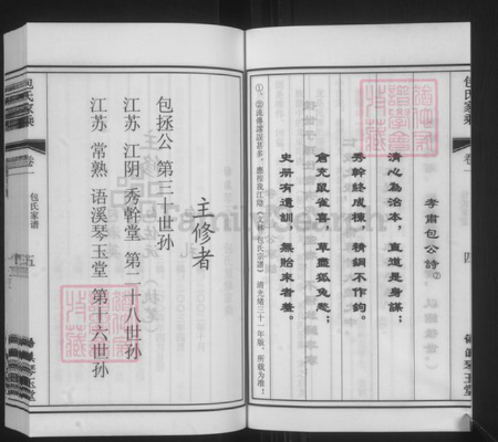 江苏省苏州市常熟市包氏琴玉堂族谱-江苏常熟东唐市包氏重修家乘.pdf电子版插图5