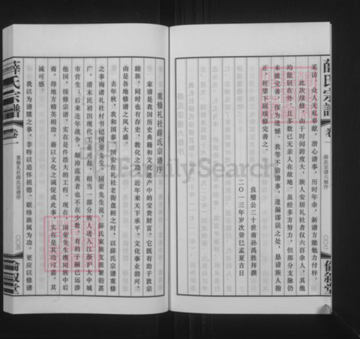 江苏省无锡市惠山区长安街道江苏省无锡市江苏省常州市武进县薛氏伦叙堂族谱-礼社薛氏宗谱.pdf电子版插图5