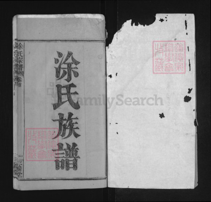 湖北省黄冈市麻城市涂氏三翰堂族谱-涂氏族谱.pdf电子版插图1