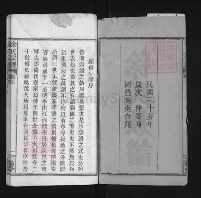 湖北省黄冈市麻城市涂氏三翰堂族谱-涂氏族谱.pdf电子版插图2