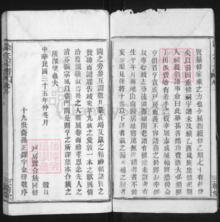 湖北省黄冈市麻城市涂氏三翰堂族谱-涂氏族谱.pdf电子版插图3