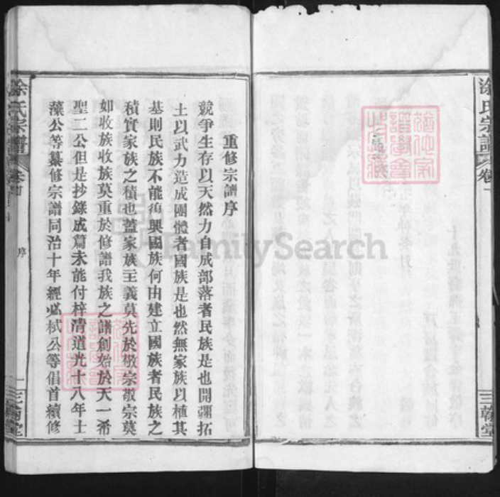 湖北省黄冈市麻城市涂氏三翰堂族谱-涂氏族谱.pdf电子版插图4