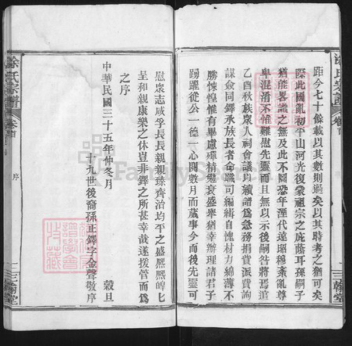 湖北省黄冈市麻城市涂氏三翰堂族谱-涂氏族谱.pdf电子版插图5