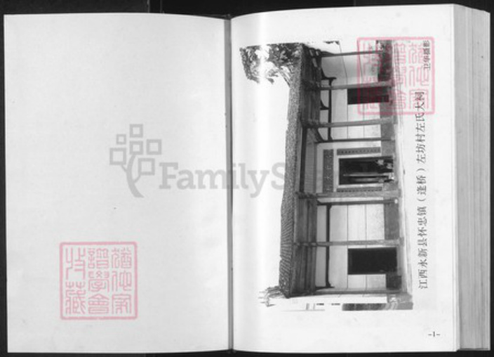 湖南省湘潭市湘乡市中沙镇左氏丹阳堂族谱-左氏族谱(合一修).pdf电子版插图1