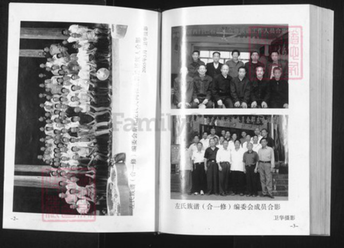 湖南省湘潭市湘乡市中沙镇左氏丹阳堂族谱-左氏族谱(合一修).pdf电子版插图2