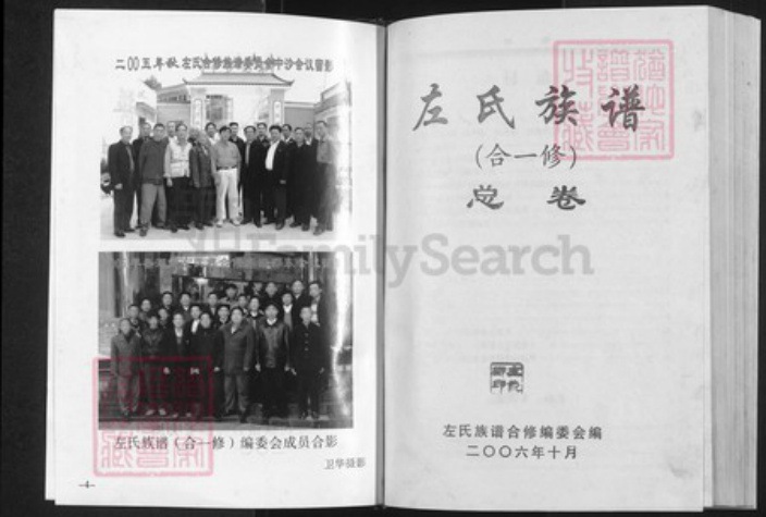 湖南省湘潭市湘乡市中沙镇左氏丹阳堂族谱-左氏族谱(合一修).pdf电子版插图3