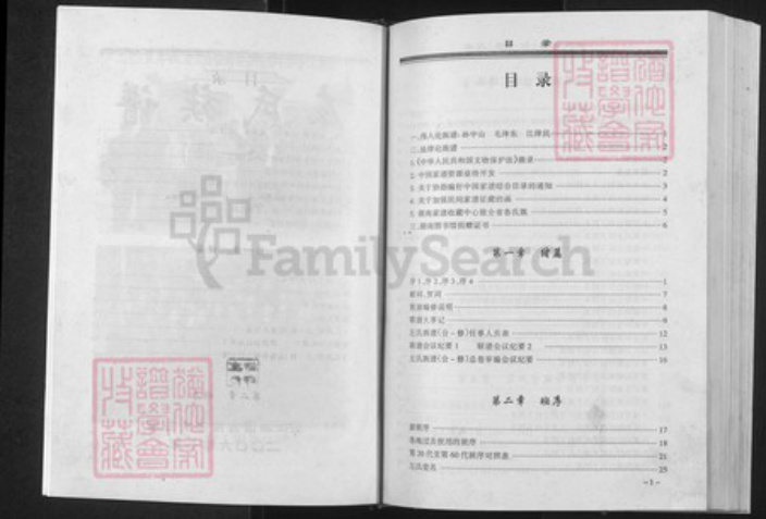 湖南省湘潭市湘乡市中沙镇左氏丹阳堂族谱-左氏族谱(合一修).pdf电子版插图4