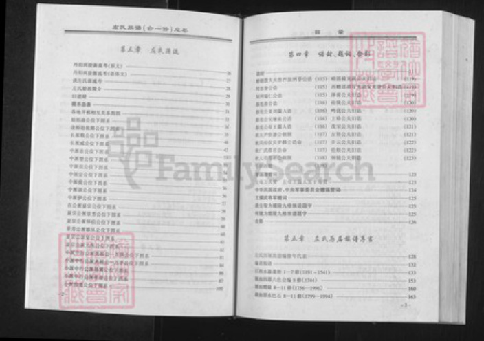 湖南省湘潭市湘乡市中沙镇左氏丹阳堂族谱-左氏族谱(合一修).pdf电子版插图5