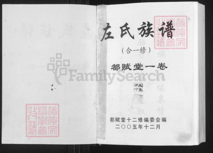 湖南省邵阳市左氏都赋堂族谱-左氏族谱.pdf电子版插图1