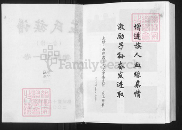 湖南省邵阳市左氏都赋堂族谱-左氏族谱.pdf电子版插图2
