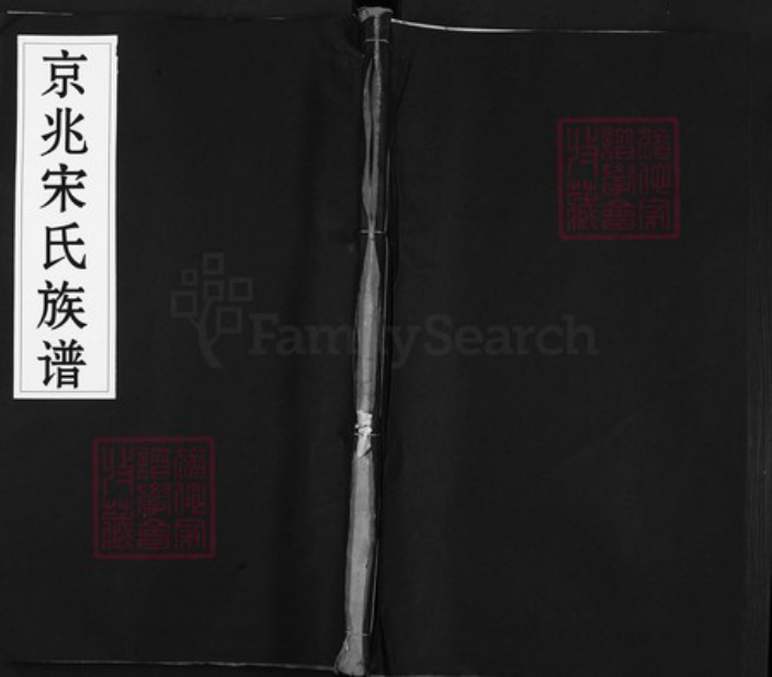 江西省吉安市遂川县雩田镇宋氏族谱-京兆宋氏族谱.pdf电子版插图