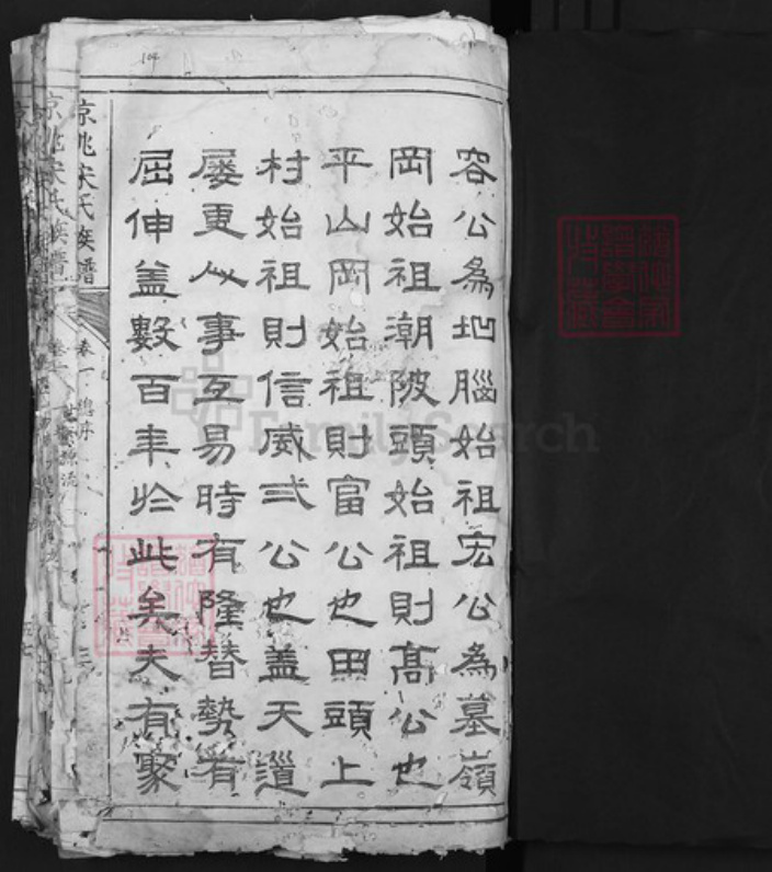 江西省吉安市遂川县雩田镇宋氏族谱-京兆宋氏族谱.pdf电子版插图1