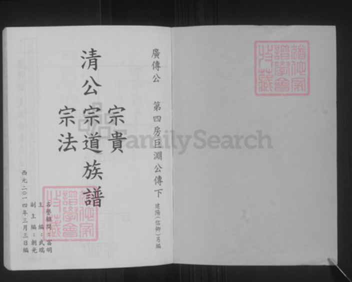 广东省潮州市饶平县刘氏族谱-清公宗贵宗道宗法族谱.pdf电子版插图1