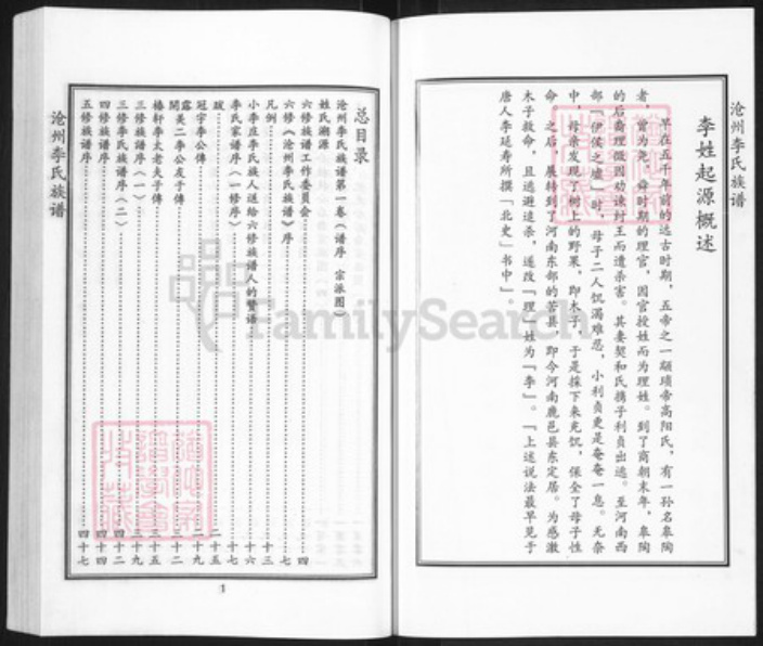 河北省沧州沧州地区南皮李氏族谱-沧州李氏族谱.pdf电子版插图3