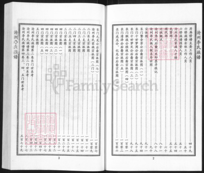 河北省沧州沧州地区南皮李氏族谱-沧州李氏族谱.pdf电子版插图4