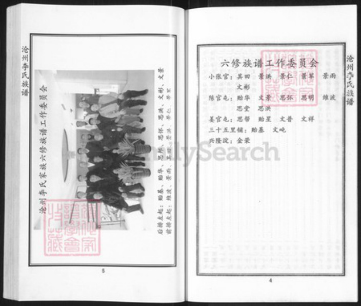 河北省沧州沧州地区南皮李氏族谱-沧州李氏族谱.pdf电子版插图5