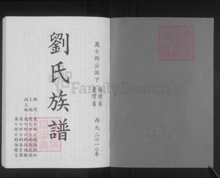 福建省刘氏族谱-刘氏族谱.pdf电子版插图1