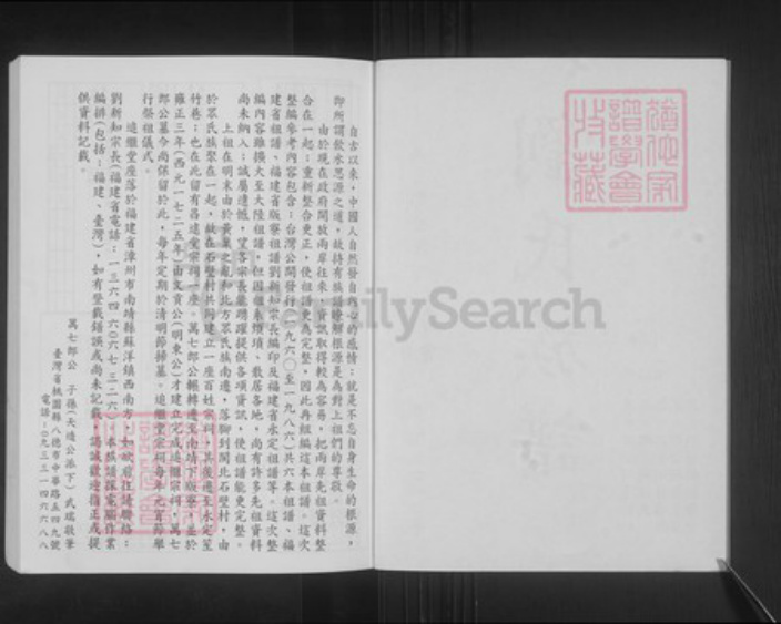 福建省刘氏族谱-刘氏族谱.pdf电子版插图2