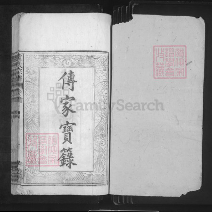 安徽省安庆市太湖县卢氏孝友堂族谱-卢氏宗谱.pdf电子版插图1