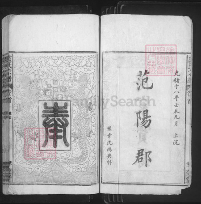 安徽省安庆市太湖县卢氏孝友堂族谱-卢氏宗谱.pdf电子版插图2