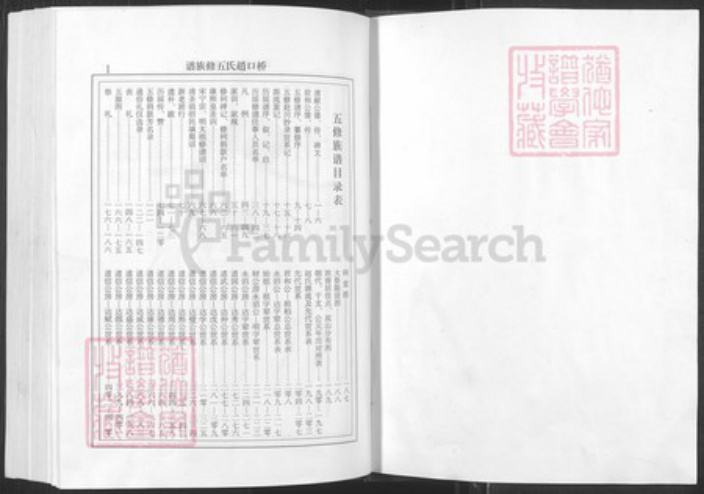 湖南省邵阳市邵东市赵氏族谱-桥口赵氏五修族谱.pdf电子版插图1