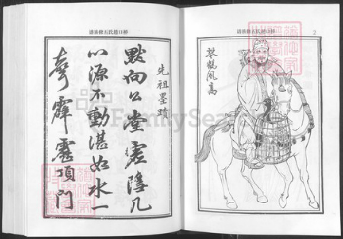 湖南省邵阳市邵东市赵氏族谱-桥口赵氏五修族谱.pdf电子版插图3