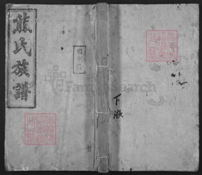 湖南省衡阳市常宁市泉峰街道熊氏江陵堂族谱-熊氏五修族谱.pdf电子版插图 湖南省衡阳市常宁市泉峰街道熊氏江陵堂族谱-熊氏五修族谱.pdf电子版插图