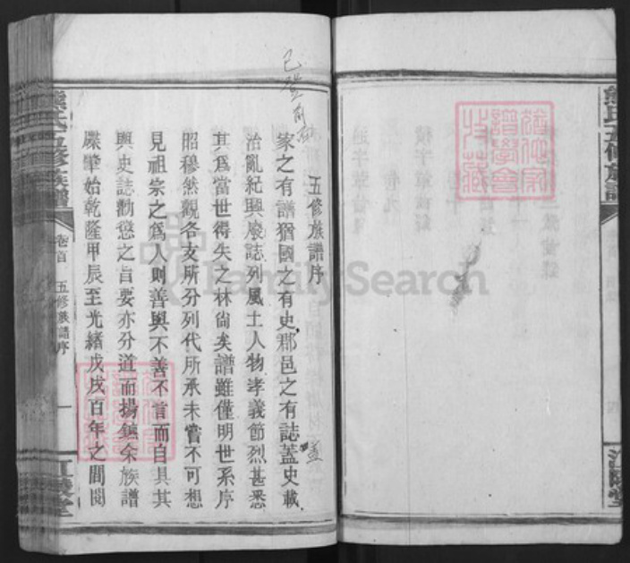 湖南省衡阳市常宁市泉峰街道熊氏江陵堂族谱-熊氏五修族谱.pdf电子版插图4 湖南省衡阳市常宁市泉峰街道熊氏江陵堂族谱-熊氏五修族谱.pdf电子版插图4