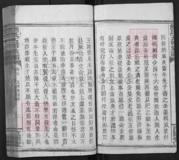 湖南省衡阳市常宁市泉峰街道熊氏江陵堂族谱-熊氏五修族谱.pdf电子版插图5 湖南省衡阳市常宁市泉峰街道熊氏江陵堂族谱-熊氏五修族谱.pdf电子版插图5