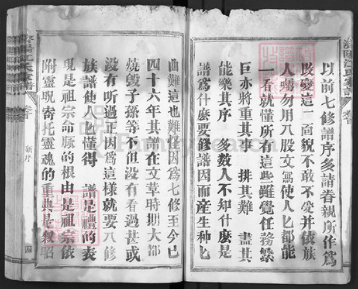 福建省三明市清流县龙仁镇江氏族谱-济阳江氏族谱.pdf电子版插图4