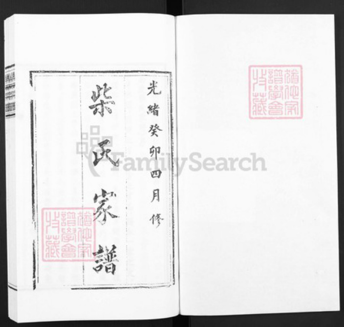 河北省沧州南皮县河北省沧州南皮县柴氏族谱-南皮柴氏家谱.pdf电子版插图1 河北省沧州南皮县河北省沧州南皮县柴氏族谱-南皮柴氏家谱.pdf电子版插图1