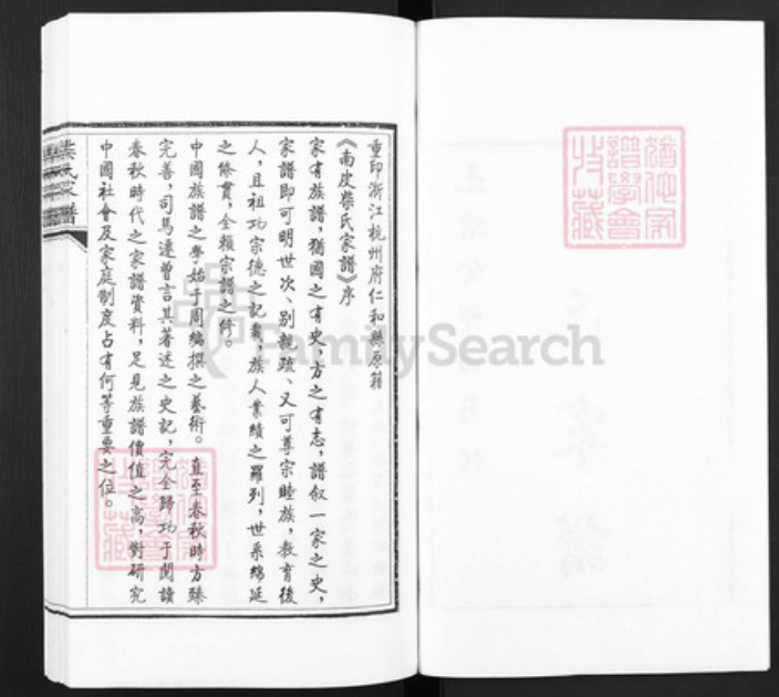 河北省沧州南皮县河北省沧州南皮县柴氏族谱-南皮柴氏家谱.pdf电子版插图2 河北省沧州南皮县河北省沧州南皮县柴氏族谱-南皮柴氏家谱.pdf电子版插图2