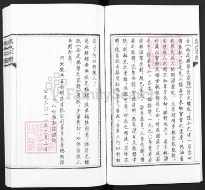 河北省沧州南皮县河北省沧州南皮县柴氏族谱-南皮柴氏家谱.pdf电子版插图3 河北省沧州南皮县河北省沧州南皮县柴氏族谱-南皮柴氏家谱.pdf电子版插图3