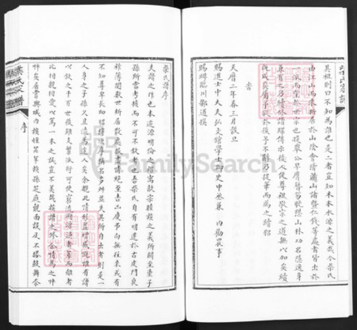 河北省沧州南皮县河北省沧州南皮县柴氏族谱-南皮柴氏家谱.pdf电子版插图5 河北省沧州南皮县河北省沧州南皮县柴氏族谱-南皮柴氏家谱.pdf电子版插图5